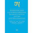 russische bücher: Лонгчен Рабджам - Жизнеописание и духовное завещание великого учителя дзогчен Лонгчена Рабджама