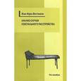 russische bücher:  - Анализ случая сексуального расстройства с приступами тревоги и ипохондрическими растройствами