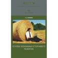 russische bücher: Акимова Татьяна Акимовна - Основы экономики устойчивого развития. Учебное пособие для вузов