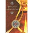 russische bücher: Тихрани Мустафа Дилшад - Тематическое толкование "Нахдж ал-Балаги"