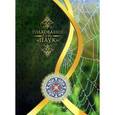 russische bücher: Мухсин Кираати - Толкование суры "Паук"