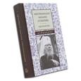 Иоанн Митрополит: Проповеди. Избранное