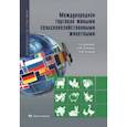 russische bücher: Данкверт Сергей Алексеевич - Международная торговля живыми сельскохозяйственными животными