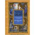 russische bücher:  - Толковая Библия. Ветхий завет. В 7 томах. Том 2. Пророческие книги