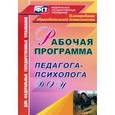 russische bücher: Афонькина Юлия Александровна - Рабочая программа педагога-психолога ДОУ