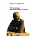 russische bücher: Федье Франсуа - Хайдеггер. Анатомия скандала