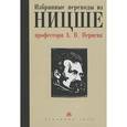 russische bücher: Перцев А. В. - Избранные переводы из Ницше профессора А. В. Перцева