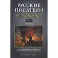 russische bücher:  - Русские писатели об экономике Том 2 XX век