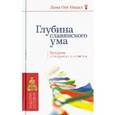 russische bücher: Нидал Оле Лама - Глубина славянского ума. Том 1