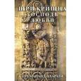 russische bücher: Баба Бхарати Премананд - Шри Кришна. Господь любви