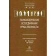 russische bücher:  - Психологические исследования нравственности