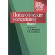 russische bücher:  - Психологические исследования. Выпуск 7