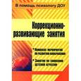 russische bücher:  - Коррекционно-развивающие занятия и мероприятия