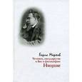 russische bücher: Марков Борис Васильевич - Человек, государство и Бог в философии Ницше