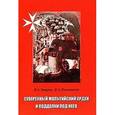 russische bücher: Захаров Владимир Александрович - Суверенный Мальтийский орден и подделки под него