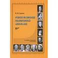 russische bücher: Сорвин Кирилл Валентинович - Очерки из истории классической философии