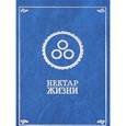 russische bücher:  - Нектар жизни