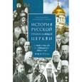 russische bücher: Протоиерей Владислав Цыпин - История Русской Православной Церкви 1700–2005