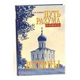 russische bücher: Осипов А. И. - Путь разума в поисках истины