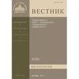 russische bücher:  - Вестник ПСТГУ№ 3:3(33) Филология