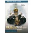 russische bücher: Архиепископ Василий (Кривошеин) - Поместный Собор Русской Православной Церкви 1971 г. и избрание патриарха Пимена