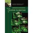 russische bücher:  - Дифференционно-интегрированная теория развития. Книга 2