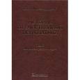 russische bücher: Александровский Юрий Анатольевич - История отечественной психиатрии. В 3-х томах. Том 2. Лечение и реабилитация
