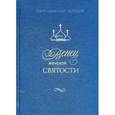 russische bücher: Протоиерей Николай Киселев - Венец женской святости