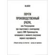 russische bücher: Bludov - Почти производственный очерк