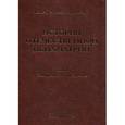 russische bücher: Александровский Юрий Анатольевич - История отечественной психиатрии. В 3-х томах. Том 1. Усмирение и призрение