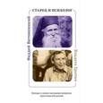 russische bücher:  - Старец и психолог. Фаддей Витовницкий и Владета Еротич. Беседы о самых насущных вопросах христианской жизни