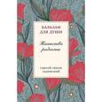 russische bücher: Святитель Тихон Задонский - Таинство радости