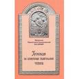 russische bücher: Митрополит Ташкентский и Среднеазиатский Владимир - Проповеди на воскресные евангельские чтения