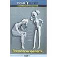 russische bücher:  - Психология зрелости
