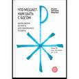 russische bücher: Игумен Нектарий (Морозов) - Что мешает нам быть с Богом. Школа жизни во Христе для современного человека