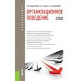 russische bücher: Бондаренко Владимир Викторович - Организационное поведение