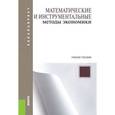 russische bücher: Акинин П. В. - Математические и инструментальные методы экономики. Учебное пособие для бакалавриата