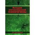russische bücher: Безчасный К. В. - История отечественной психогигиены