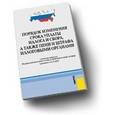 russische bücher:  - Порядок изменения срока уплаты налога и сбора, а также пени и штрафа налоговыми органами