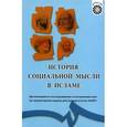 russische bücher:  - История социальной мысли в Исламе