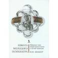 russische bücher: Беккер Исаак Михайлович - Школа молодого психиатра