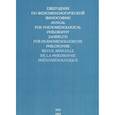 russische bücher: Молчанов Виктор Игоревич - Ежегодник по феноменологической философии 2013