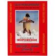 russische bücher:  - Советское - значит отличное! Советский рекламный плакат 1930 - 1960-х годов. Золотая коллекция