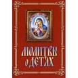 russische bücher: Александр Худошин - Молитвы о детях