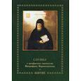 russische bücher:  - Служба с акафистом святителю Митрофану Воронежскому. Житие