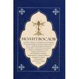 russische bücher:  - Молитвослов крупный шрифт