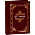 russische bücher:  - Псалтирь на русском языке, карманный формат