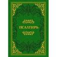 russische bücher:  - Псалтирь
