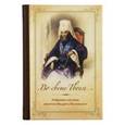 russische bücher: Святитель Филарет Дроздов - "Во свете Твоем…"