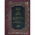 russische bücher:  - Псалтирь и молитвы, чтомые по усопшим